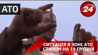 Підсумки АТО станом на 19 грудня