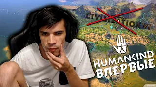 Банда впервые в Humankind