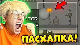 🎃 НОВАЯ ПАСХАЛКА В МЕЛОН ПЛЕЙГРАУНД 12.1 - Кошак Melon Playground 13.0 ХЭЛЛОУИН