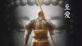 至爱 - 廣東雨神 【動態歌詞】【若我成了魔佛 又奈我何】