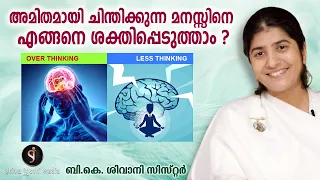 How To Strengthen An Overthinking Mind | SHIVANI SISTER | MOTIVATION  MALAYALAM | Shivajyothi Media