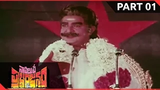 Naa Pilupe Prabhanjanam Telugu Movie Part 01/12 || Krishna, Keerthi