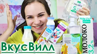 Жидкий Творог и Йогурт с Авокадо 🥛 Обзор Молочных Продуктов ВкусВилл