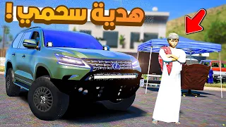 طفل شرطي صغير | هدية لسحمي !! (376#)😂🔥.!! شوف وش صار GTA V