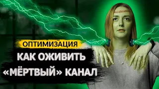 Как ВОССТАНОВИТЬ "МЕРТВЫЙ" канал на YouTube? Надо ли удалять старые видео на канале?