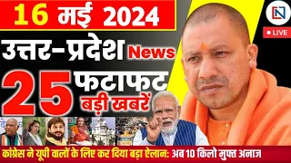 16 May 2024 Up News Uttar Pradesh Ki Taja Khabar Mukhya Samachar Yogi samachar Clean News UP