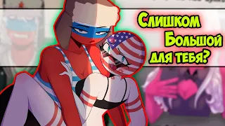 😑РОССИЯ УДИВИЛАСЬ РАЗМЕРОМ😱 Озвучка комиксов по COUNTRYHUMANS! | кх | Ankstar