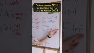 Разбор задания 10 Демовариант ОГЭ по химии 2023 #химия #химтяскатей #химияпросто #химияогэ #огэхимия