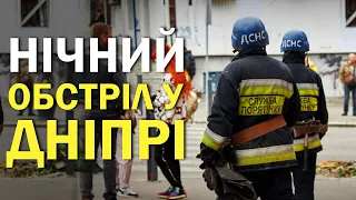 Дніпро. Наслідки нічного обстрілу 11 вересня. Ексклюзивні кадри