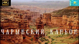 ЧАРЫНСКИЙ КАНЬОН Алматинская область КАЗАХСТАН | Charyn Canyon Almaty region QAZAQSTAN