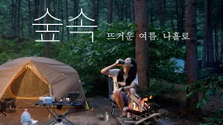 Summer camping. It's not easy, is it? "Let's go to the pine forest"