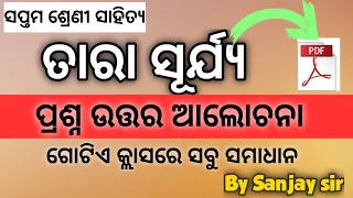 ତାରା ସୂର୍ଯ୍ୟ ଅଭ୍ୟାସ ଆଲୋଚନା | Tara surjya exercise full video | Tara Surya question and answer