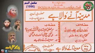 Complete Album - Madina Aanay Wala Hai - Mehfil e Madina Nawab Shah City Sindh (1996)