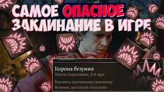 КОРОНА БЕЗУМИЯ -_- Baldur's Gate 3