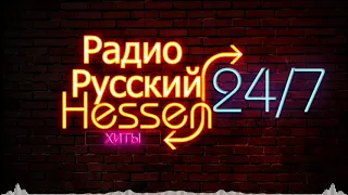 Клубный микс😎 Русская музыка 2021🔥 Русские хиты 2021🎵 Russische Musik 2021. Радио Русский Hessen.#6
