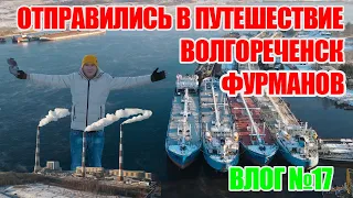 Путешествие по России в город Волгореченск и Фурманов ВЛОГ №18