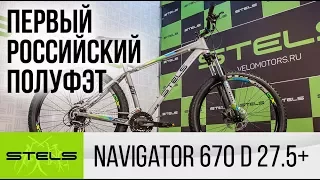 Обзор велосипеда STELS Navigator 670 D 27 5+