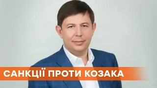 Санкції проти Козака ввели через постачання вугілля з ОРДЛО – ЗМІ