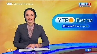 "Утро. Вести - Великий Новгород" в 07:35 (Россия 1 - ГТРК Славия, 11.12.2019)