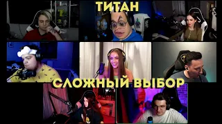 СЛОЖНЫЙ ВЫБОР w/ БУСТЕР ЭВЕЛОН НАТАША ЛАКШЕРИ ГЕРЛ И ДРУГИЕ