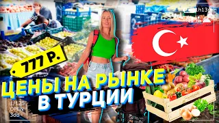 Субботний Рынок в Алании, что там продают и сколько стоит ! Влог о Турции !