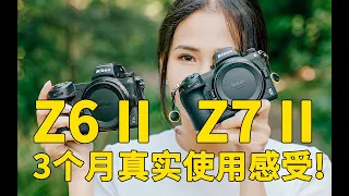 Nikon Z6II Z7II使用3個月後的真實感受！Z6 II vs Z7 II買哪一台？