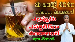 Tips to Reduce Fatigue | Get Energetic Life | Good Sleep | Nerves Strength | Manthena's Health Tips