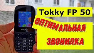 tokky FP50. Оптимальная звонилка