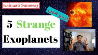 [Urdu] 5 Very Strange Exoplanets