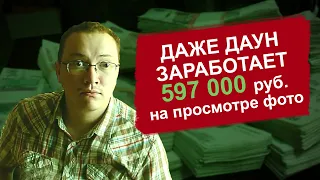 Заработок для блаженных тугодумов на PhotoMania – ЧЁРНЫЙ СПИСОК #76