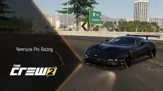 [The Crew 2] ЧЕМПИОН PRO RACING (ПРОХОЖДЕНИЕ #14)