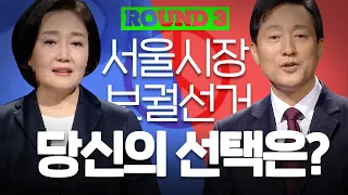 [100분토론] 박영선VS오세훈 주도권토론, 승자는? | 정준희 | 박영선 | 오세훈