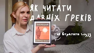 🏛️АНТИЧНІ КНИГИ, які ЦІКАВО читати сьогодні📚 | Мій список давньогрецької літератури