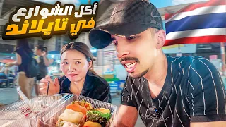 Street food tour in Thailand 😋 | Street food Thailand 🇹🇭