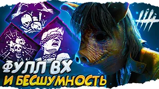 БЕСШУМНАЯ СВИНЬЯ вышла на ОХОТУ в Dead By Daylight/ДБД