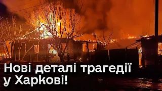 😱😨 ТРАГЕДІЯ у Харкові! Вогонь спалив половину вулиці, загинуло 7 людей! ЖАХЛИВІ КАДРИ з місця