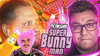 ▷ СМЕШНЫЕ МОМЕНТЫ С КУПЛИНОВЫМ ► Super Bunny Man (ЗАЙЦЫ!!!) l РЕАКЦИЯ на Записи стримов Куплинова