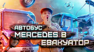 АВТОБУС MERCEDES VARIO - ЕВАКУАТОР!