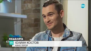 Актьорът Юлиан Костов за травмите от детството, киното и успеха
