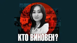 Кто виновен в случившейся трагедии?