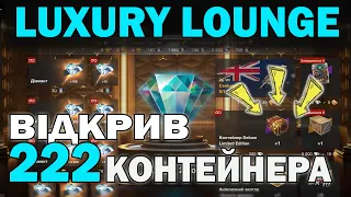 Варто було? Злив ресурсів в івенті LUXURY LOUNGE в Wot-Blitz // Babka_V_Adike