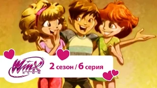 Клуб Винкс - Сезон 2 Серия 06 - Сбежавший жених