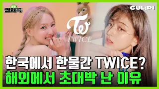 [ENG]3rd-Gen Girl Group TWICE, What's their charm and popularity secret? [Culture Poke]