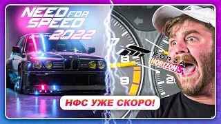 NEED FOR SPEED: UNBOUND 2022 - УЖЕ ОСЕНЬЮ!?  Второе DLC для Forza Horizon 5