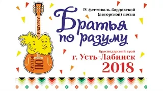 Фестиваль "Братья по разуму" 2018