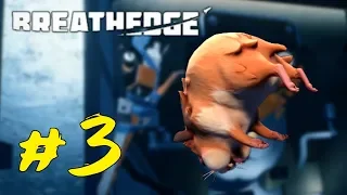 BREATHEDGE (#3) ЗУБОДРОБИТЕЛЬНАЯ ИГРА!