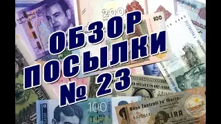 Обзор посылки с банкнотами №23-18 Parcel With Banknotes Overview #23-18