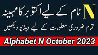 Alphabet N October 2023 | N Name Zodiac Sign October 2023 | By Noor ul Haq Star tv