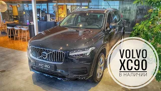 Обзор Volvo XC90 Momentum D5 SAVILE GREY