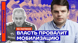 Власть провалит мобилизацию — Ян Матвеев